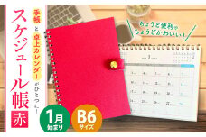 「 テトカ 赤 」 内田平和堂 の スケジュール帳  | 雑貨 日用品 文房具 卓上カレンダー ノート ユニーク SDGs 廃棄物削減 持続可能 環境にやさしい レッド あか  調布 東京