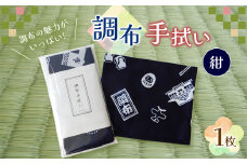 調布手拭い ( 紺 )  | 和季 雑貨 日用品 てぬぐい 手ぬぐい 染物 吸水 調布 東京