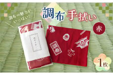 調布手拭い ( 赤 )  |  和季 雑貨 日用品 てぬぐい 手ぬぐい 染物 吸水 調布 東京