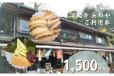 深大寺あめや ご利用券 3枚（ 1500円相当 ） | あめや  利用券 チケット お休み処 土産 観光 甘味処 深大寺 調布 東京