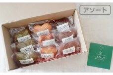 低糖質 ! 仙川 はちみつ マドレーヌ アソート |  プレーン 桑 チョコ しまねこや 菓子 スイーツ 焼菓子 ハチミツ 蜂蜜 砂糖不使用 合成甘味料不使用 グルテンフリー 平飼い卵 発酵バター 調布 東京 