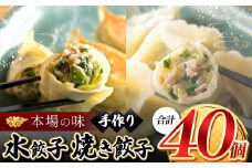 メディアで話題！ ニンニク不使用 手作り水餃子 20個 ＋焼き餃子 20個【 手作り餃子の店 吉春 】 | 料理 食品 ぎょうざ ギョーザ 餃子 焼き餃子 焼餃子 水餃子 本場 麺点師 国領 調布 東京