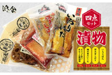 漬物四点セット | 醤油 ピリ辛 国産野菜 厳選素材 お漬物 野菜 厳選 調布 東京都 だいこん 大根 ダイコン れんこん レンコン 蓮根 伝統技術