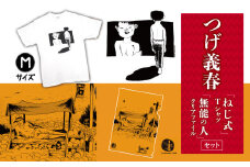 つげ義春 ねじ式 Tシャツ （ Mサイズ ）  無能の人 クリアファイル セット | A4 つげ義春と調布 公式グッズ 服 文房具  調布 東京都