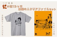 つげ義春 紅い花Tシャツ（Sサイズ） 無能の人クリアファイルセット | A4 公式グッズ 綿 東京都