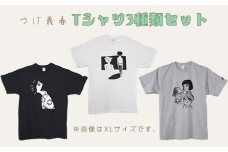 つげ義春 Tシャツ3種類セット（Sサイズ） | A4 公式グッズ 綿 東京都