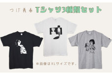 つげ義春 Tシャツ3種類セット（Lサイズ） | A4 公式グッズ 綿 東京都
