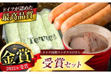 ドイツ 国際コンクール IFFA 受賞 セット 3品  |  2terres ソーセージ フランク レバー レバーペースト 黒豚 フランクフルト 絹びき 海藻 大山鶏 人気 定番 グルメ お取り寄せ 伊豆天城黒豚  調布 東京都