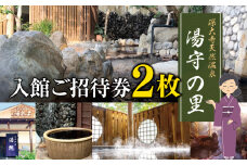 土日祝 も 利用可 深大寺 天然温泉 湯守の里 入館 ご招待券 2枚1組 | チケット 無料シャトルバス 森林浴 温泉 天然温泉 岩盤浴 リラクゼーション 日帰り 黒湯 調布 東京都