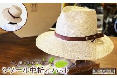 「風に飛ばされにくい」シゾール 中折れ ハット | 関口善大靴工房 帽子 夏用 本牛革 ぼうし 夏用 サマー 高級 天然草 あご紐 調布 東京都