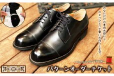 足に合わせるご注文靴 パターンオーダー チケット | 関口善大靴工房 くつ 専用木型 革 職人 専用 靴 オーダー  調布 東京都