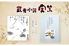 武者小路実篤 名言集 『 生きるなり 』と 複製色紙 「 この道より 」 セット  | 元気 本 実篤記念館所蔵作品 東京都 武者小路実篤記念館  調布 