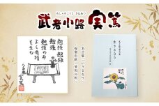 武者小路実篤 名言集 『 生きるなり 』と 複製色紙 「 愛用の机 」 セット | 元気 本 実篤記念館所蔵作品 東京都 武者小路実篤記念館 調布