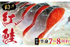 幻の紅鮭（ベニザケ）中辛 |  仙川町伊藤食品 紅鮭 鮭 さけ  熟成 国産 サケ シャケ サカナ 魚 さかな おかず 惣菜 紅鮭 真空個包装 東京都 昔ながら 調布 特産品