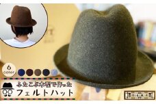 【 ネイビー 】 ふたこぶ木型 で作った フェルト ハット | 関口善大靴工房 帽子 アシメントリー ウール ぼうし ミックスウール 上質 専用ボックス  調布 東京都 