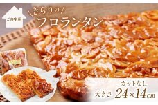ザクザク ‼ きらりのフロランタン プレーン | アーモンド たっぷり 贅沢 ショートニング不使用 マーガリン不使用  トランス脂肪酸不使用 保存料不使用 フロランタン スイーツ お菓子 焼菓子 洋菓子 アーモンド 発酵バター 手作り ご自宅用 手土産 ギフト 調布 東京 