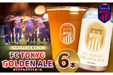 FC TOKYO GOLDEN ALE 6本 缶ビール | ゴールデンエール ビール FC東京 東京都