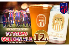 FC TOKYO GOLDEN ALE 12本 缶ビール | ゴールデンエール ビール FC東京 東京都