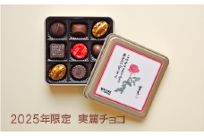 実篤チョコ（2025年限定） |  モロゾフ チョコ チョコレート バレンタイン  武者小路実篤記念館所蔵 東京都