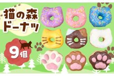 保護猫応援 ！ 猫の森ドーナツ BOX  |  SIUNAUS SWEETS シウナススイーツ スイーツ 保護猫 猫の森 猫 ねこ ネコ キャット ペット お菓子 ドーナツ プチサイズ バター不使用 保存料不使用 保存料無添加 ギフトボックス ギフト お取り寄せ 東京都