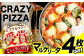 ミシュラン受賞 「 CRAZY PIZZA 」マルゲリータ