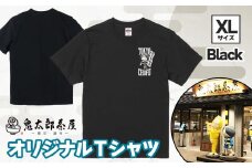 鬼太郎茶屋 オリジナル Ｔシャツ（ ブラック ）ＸＬ | ゲゲゲの鬼太郎 鬼太郎 水木しげる オリジナルデザイン  調布 東京都 黒