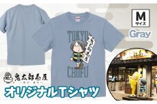 鬼太郎茶屋 オリジナル Ｔシャツ（ グレー ）Ｍ | ゲゲゲの鬼太郎 鬼太郎 水木しげる オリジナルデザイン  調布 東京都 灰色