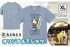 鬼太郎茶屋 オリジナル Ｔシャツ（ グレー ）ＸＬ | ゲゲゲの鬼太郎 鬼太郎 水木しげる オリジナルデザイン  調布 東京都 灰色