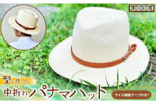木型 で作った 中折れ パナマハット | 関口善大靴工房 サイズ調整テープ付き オリジナル木型 ナチュラルカラー 中折れ 中折れ帽子 中折れ帽 ハット 帽子 最高級素材 エクアドル産 パナマ 本牛革 ファッション  東京都
