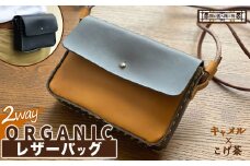 2way オーガニック レザー バッグ キャメル × こげ茶 | 関口善大靴工房 ショルダーバッグ 革 天然原料 オーガニックレザー ヌメ革 調布 東京都 茶色