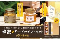 深大寺養蜂園 の 蜂蜜 2種 と ミード ギフトセット | はちみつ 酒 アルコール度数10％ ハチミツ そめいよしの 春の百花 深大寺 非加熱 国産 発酵蜂蜜酒 プレゼント ギフト 贈り物 調布 東京