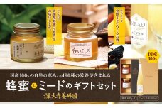 深大寺養蜂園 の 蜂蜜 2種 と ミード ギフトセット | はちみつ 酒 アルコール度数10％ ハチミツ そめいよしの 春の百花 深大寺 非加熱 国産 発酵蜂蜜酒 プレゼント ギフト 贈り物 調布 東京