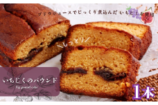 当店の自慢 いちじく の パウンド 1本 |  パウンドケーキ 焼き菓子工房(輝)きらり ブドウ100％ジュース 無花果 イチジク キャラメル クリーム シナモン しっとり 大人の美味しさ 格別 平飼卵 いちじく コンフィ ケーキ こだわり シナモン ラム酒 贅沢 スイーツ お菓子 焼菓子 洋菓子 きび砂糖 使用 発酵バター 手作り ご褒美 手土産 調布 東京 