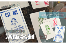 創業100年 昔の機械で刷る 活版名刺  | 内田平和堂 文具 名刺印刷 名刺作成 重厚 特別 こだわり ハーフエアコットン サンシオン 手漉き名刺 調布 東京都