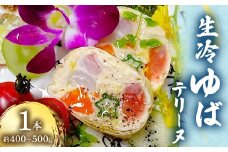 生冷ゆばテリーヌ　1本　約400～500g　【1372141】