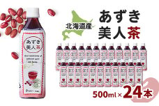 北海道産あずき美人茶_茶 あずき茶 ノンカフェイン 飲料 ドリンク 人気 おすすめ 送料無料 贈答 ギフト プレゼント 美人茶 東京都 東村山市【1335263】