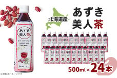 北海道産あずき美人茶_茶 あずき茶 ノンカフェイン 飲料 ドリンク 人気 おすすめ 送料無料 贈答 ギフト プレゼント 美人茶 東京都 東村山市【1335263】