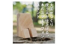 木のスマートフォンスタンド【1293880】