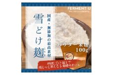 雪どけこうじ　無添加・国産米100%　料理にひと振り、体も心も軽くなる発酵サポートする米麹　100g【1659487】
