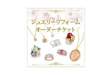 ジュエリーリフォームチケット 200,000円分【1644892】