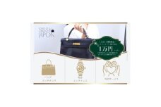 ブランド品専門店 修理・メンテナンス 割引券(バッグ・時計・ジュエリー)10,000円相当【1572640】