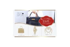ブランド品専門店 修理・メンテナンス 割引券(バッグ・時計・ジュエリー)20,000円相当【1572637】
