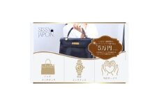 ブランド品専門店 修理・メンテナンス 割引券(バッグ・時計・ジュエリー)50,000円相当【1572627】