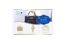 ブランド品専門店 修理・メンテナンス 割引券(バッグ・時計・ジュエリー)40,000円相当【1572632】