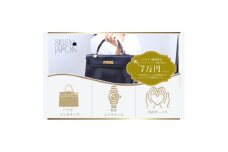 ブランド品専門店 修理・メンテナンス 割引券(バッグ・時計・ジュエリー)70,000円相当【1572623】
