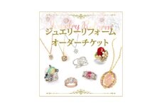 ジュエリーリフォームチケット　30000円分【1566190】