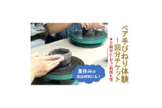 ペア 手びねり体験チケット【1575202】