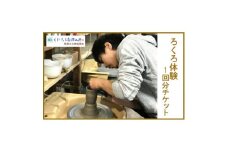 電動ろくろ体験1回分チケット【1575174】