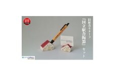 国立の桜灰使用「国立駅舎陶器」ペン立て&プチカード立てセット【1576386】