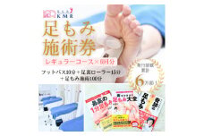 足もみ施術チケット引換券＜レギュラーコース6回分＞【1586426】